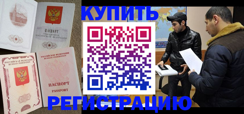 временная регистрация надежно в Вяземском